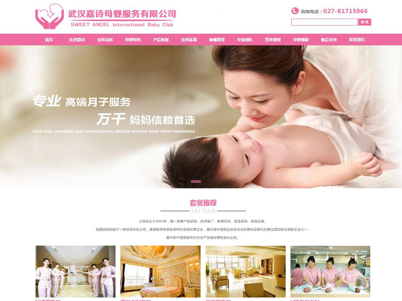 武汉诗安国际母婴网站设计